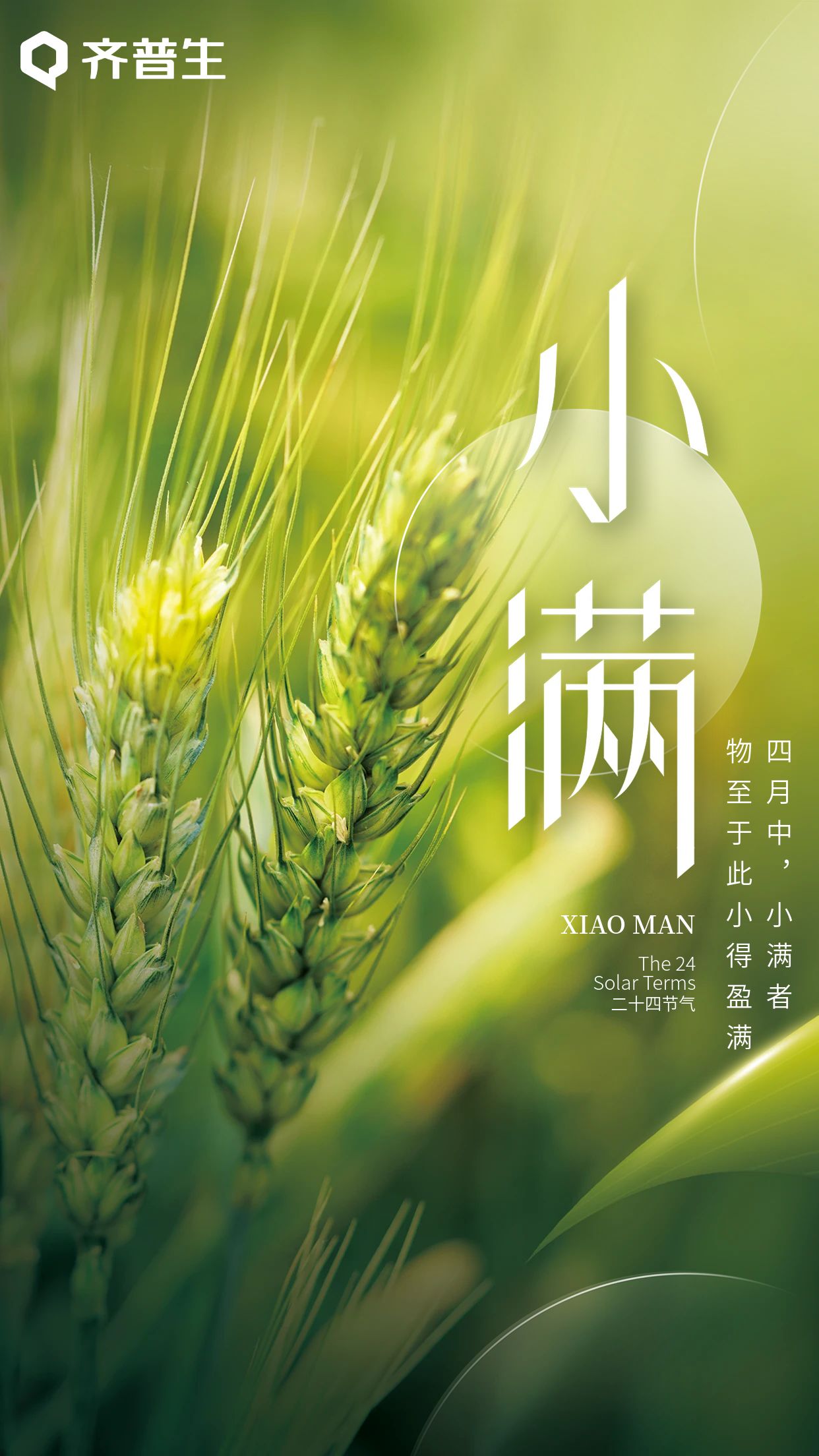 人生小滿時(shí)，青年需努力.jpg